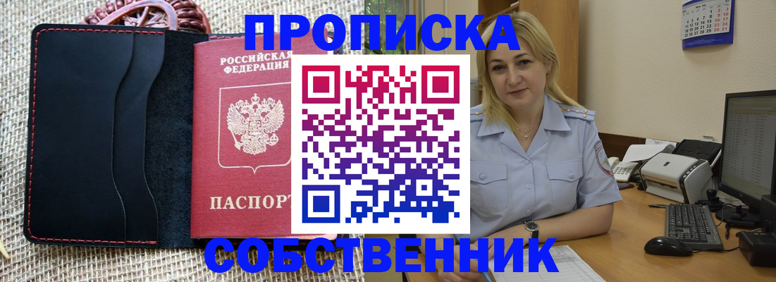 временная регистрация в квартире в Шахунье