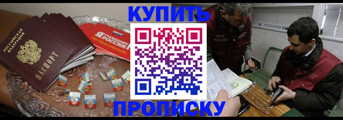временная прописка в Шахунье